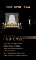 央视&如鱼得水重磅之作【秘密大改造】即将亮相——以匠心 暖人心