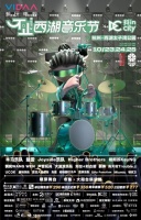 2020西湖音乐节开场 顾家家居“享多了吧”成网红打卡地