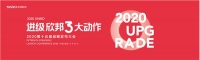 剑已出鞘，等你见证！欣邦品牌盛典2020年度墙布品牌评选结果重磅揭晓！
