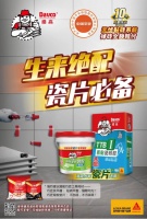 生来绝配，瓷片必备