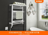 艾芬达电热毛巾架 以品质引领中国卫浴家居新潮流
