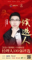 快讯：飞雕电器集团品牌总监朱振超获提名参选2020中国家居经理人100强