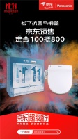 松下卫浴·双11 海量爆款钜惠回馈新老客户