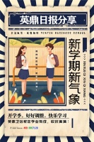 英鼎·开学季丨新学期新气象，英鼎卫浴助力开学季