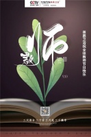 与您相约中国·长沙丨英鼎卫浴祝全体教师们节日快乐！