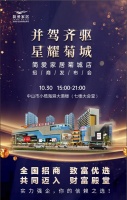 家居建材渠道革新|简爱家居10.30日小榄菊城招商发布会剖析赋能型家居渠道高坪效策略！