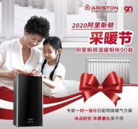 阿里斯顿温暖90年暨2020采暖节燃情呈现，温暖一个冬