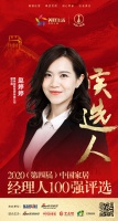 快讯：集美控股集团有限公司副总裁赵婷婷获提名参选2020中国家居经理人100强