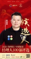 快讯：佛山维尚家具制造有限公司总经理欧阳熙获提名参选2020中国家居经理100强