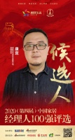 快讯：双虎实业品牌总监康宜获提名参选2020中国家居经理人100强