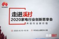 家电企业走进溪村，5G、云、AI助力行业数字化转型