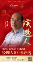 快讯：东鹏整装卫浴总经理杨立鑫获提名参选2020中国家居经理人100强