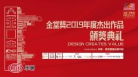 荣誉时刻 | 翡冷翠赵非获得金堂奖2019年度杰出作品奖