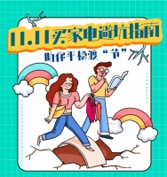 服务满意度接近满分，京东家电小秘书11.11全面保障用户权益