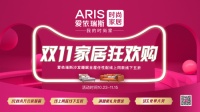 爱依瑞斯双11家居狂欢购火热进行中，为爱献礼，五折让利！