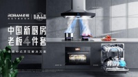 老板电器：高品质、多品类厨电，撑起理想厨房生活