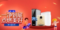 海尔净水双11开门红狂欢启动，健康用水先“净”一步！