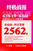 618乐山终极战报，谁与争锋！