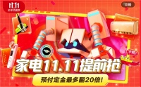京东11.11预售期消费者疯抢家电 京东家电主场效应凸显