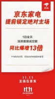 洗烘套装成交额同比暴增13倍 京东家电提前锁定11.11绝对主场