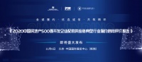 《2020版房地产履约信用评价报告》即将发布，仟金顶展馆将亮相住博会