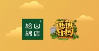 动漫明星熊大熊二光头强代言松山棉店儿童系列，开启舒适之旅！