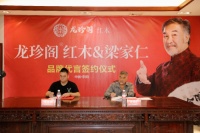 龙珍阁红木签约知名影星梁家仁，品牌战略再升级