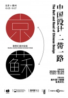 寻求设计共性，中国设计·一带一路京苏设计汇论坛搭建桥梁   
