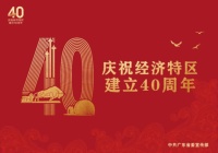 中国家电品牌基地：接轨深圳迎来发展新契机