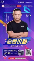 JMGO坚果投影总裁 “价”到京东直播 ,爆款多多福利满满点燃京东11.11