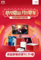 京东11.11京品电器狂欢季#非凡京品，只在京东#，买到你的专属热爱