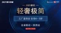 德尔地板2021新品强势来袭，全场4.5折！