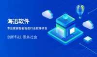 海迅软件携手躺平智造 推动全屋定制数字化变革