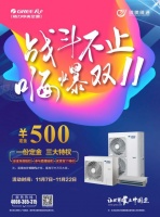 重新定义坐标价，这个“双11” 购物车里的格力嗨爆了
