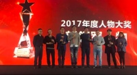 亚细亚集团总裁卢伟佳荣膺2017年度人物奖新领军人物