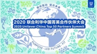会畅通讯云视频，成功助力联合利华云端协同