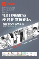 特灵·2020舒适家行业差异化发展论坛即将盛大启幕！