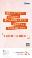 渐入初冬，与温暖不期而遇 | Simon T3浴室暖风机