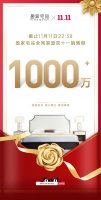 双十一捷报,盈家宅品全网销售额突破1500万大关