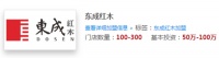 东成红木隆重亮相“2020华商南粤行”活动