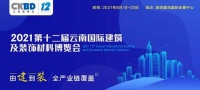 2021云南建博会 | 滇宸木业—彩云之滇，宸极所居，CCTV展播品牌！