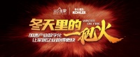 三维家3D云设计，助力科勒卫浴门店体验升级