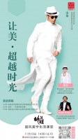 国风美妆艺术家宋策携手米兰布雷拉美院收邀讲师黄光龙亮相深圳平安金融中心