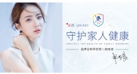 QN.XIO亲消携手品牌体验官赖雨濛推出&ldquo;为爱定制&rdquo;个性活动