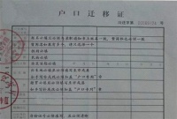 户口可以迁到亲戚家吗 迁移户口要注意哪些