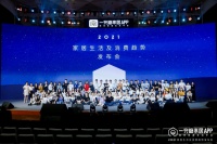 健康家居 | 地尔功能型智能马桶“打卡”2021家居生活及消费趋势发布会