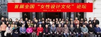 “女性设计文化”论坛 | 黄加一《新时代女性生活美学研究》