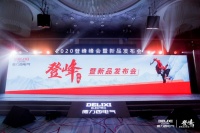 德力西电气登峰系列新品上市  拥抱数字化征战消费升级