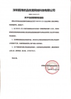 关于马俊祺离职的通告