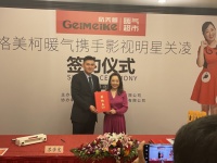 关凌为格美柯代言 格美柯暖气品牌形象大使签约仪式圆满成功！